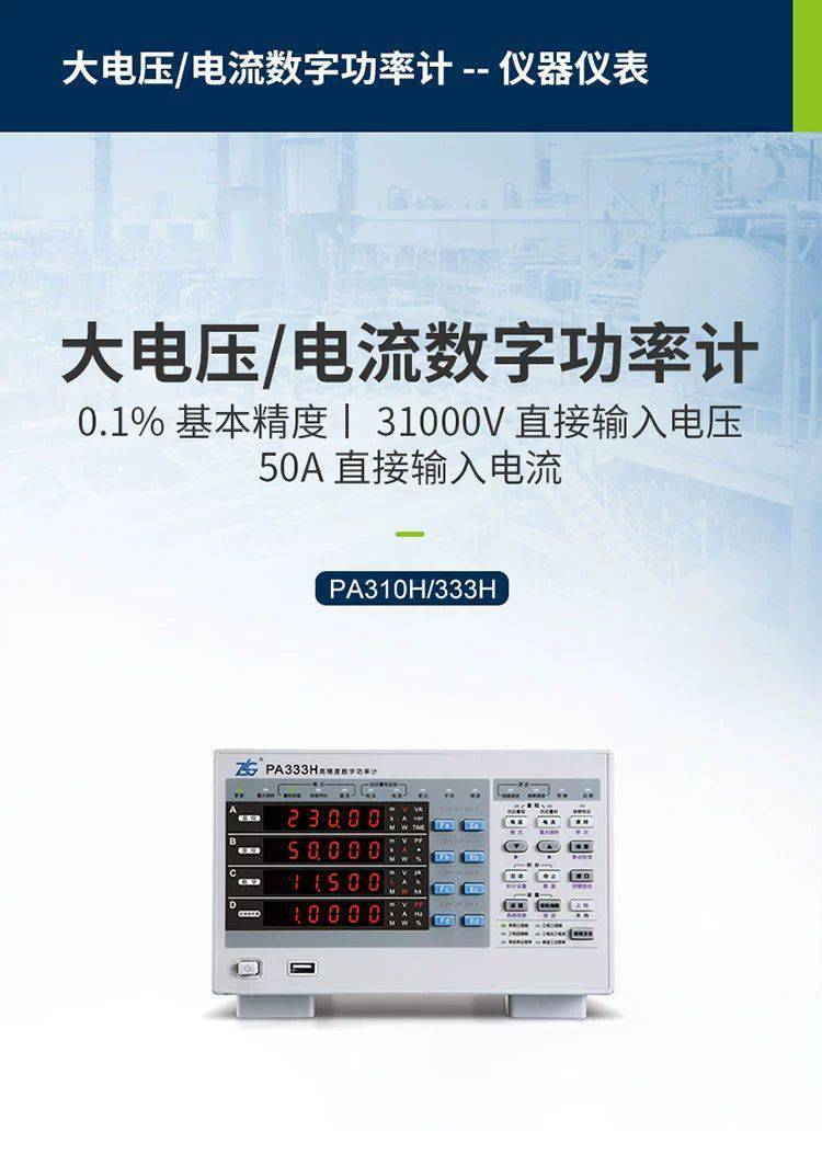 ZLG致遠(yuǎn)電子PA310H三通道數(shù)字功率計(jì) 大電壓大電流測量的卓越之選