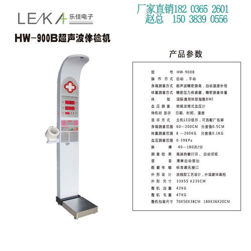 電子身高體重測量儀 開啟全自動(dòng)健康管理新時(shí)代